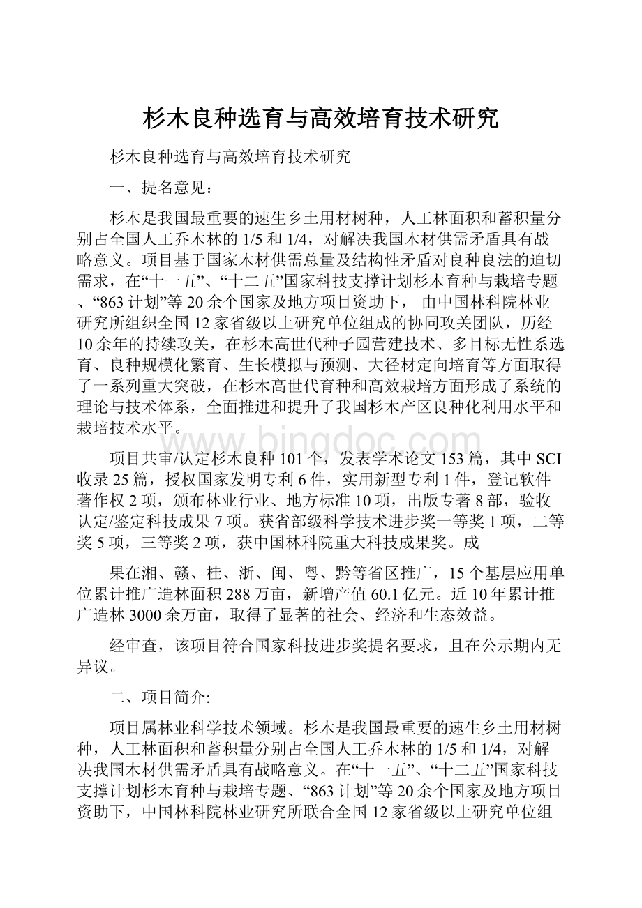 杉木良种选育与高效培育技术研究.docx