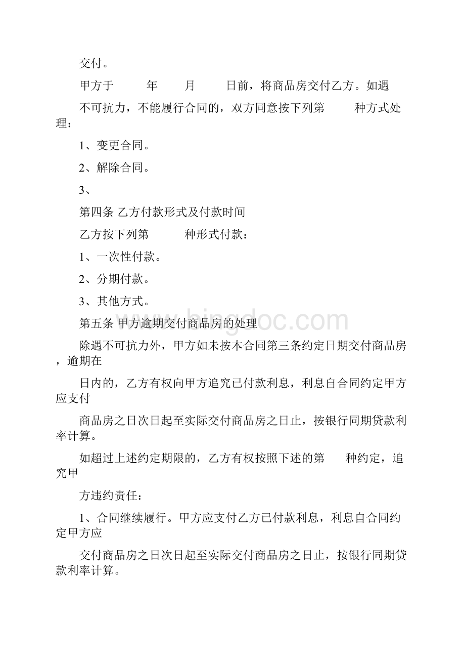 最新关于天津商品房购房合同的范本.docx_第3页