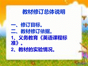 冀教版小学英语新课标必知.ppt