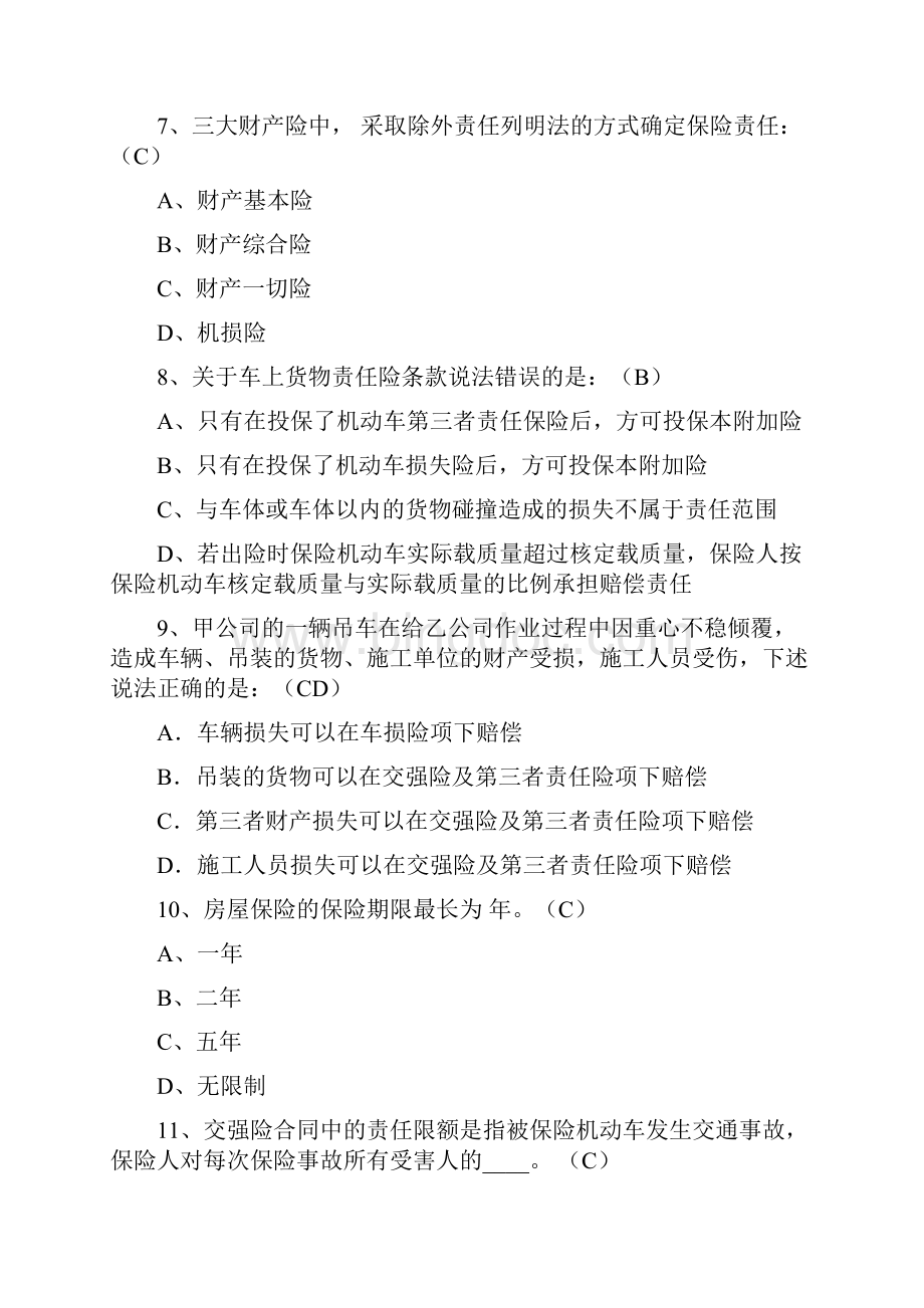 综合柜员理论题库资料.docx_第3页