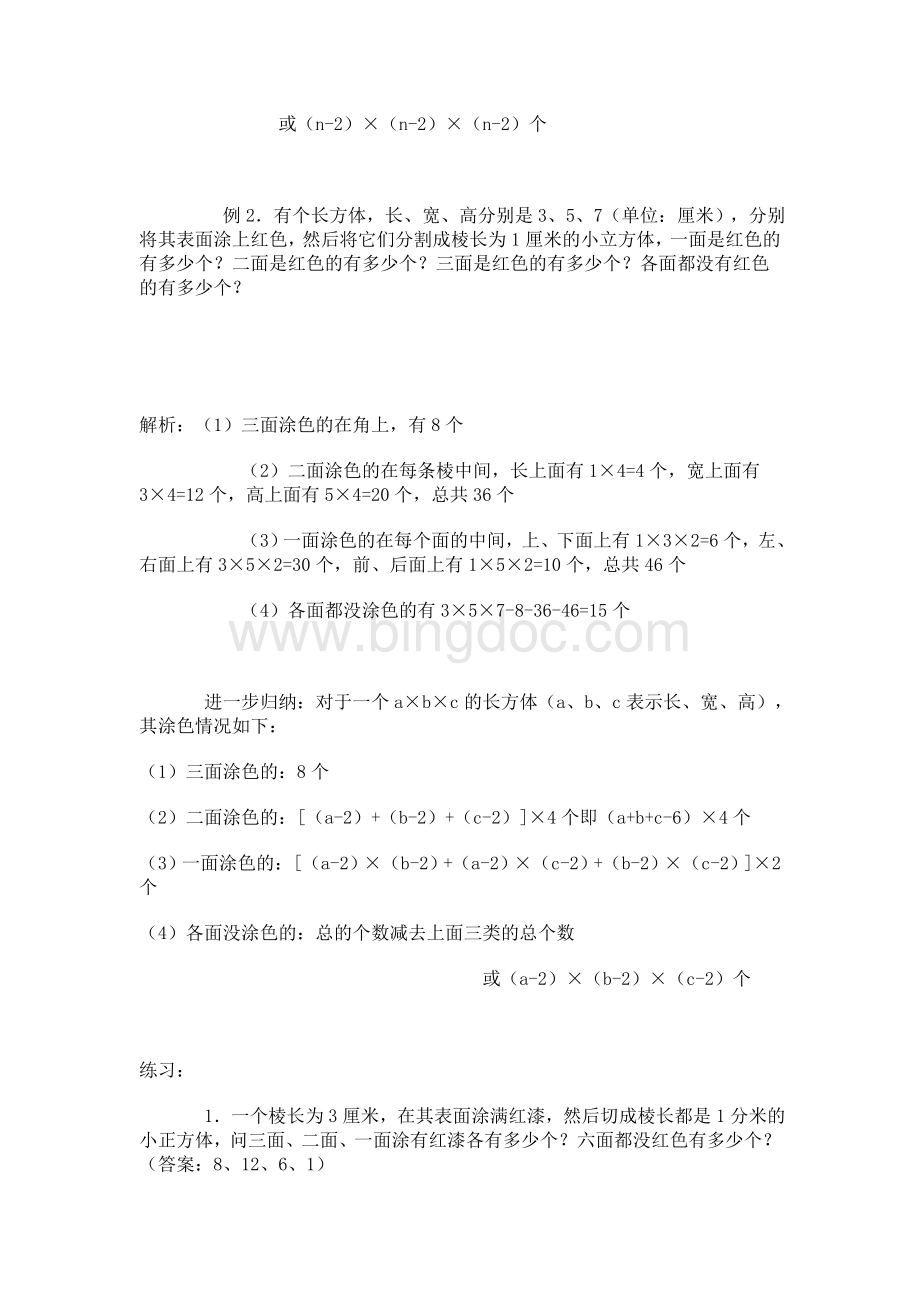 立体图形的涂色问题Word格式.doc_第2页