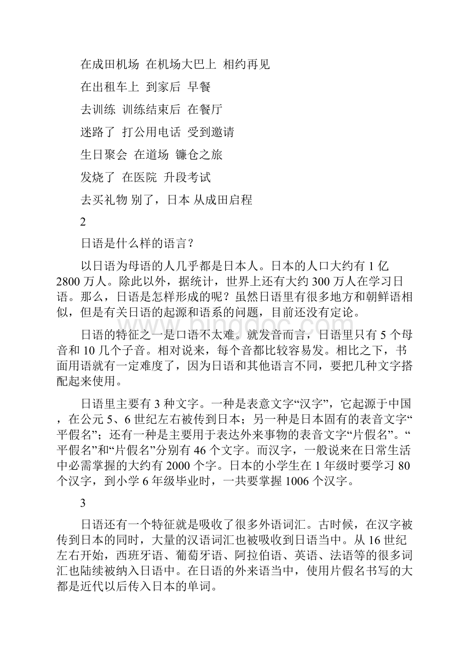 实用日语100句Word文件下载.docx_第2页