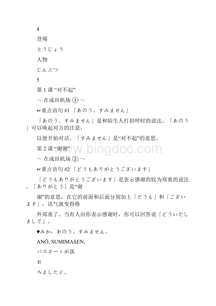 实用日语100句Word文件下载.docx_第3页