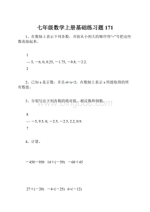 七年级数学上册基础练习题171.docx