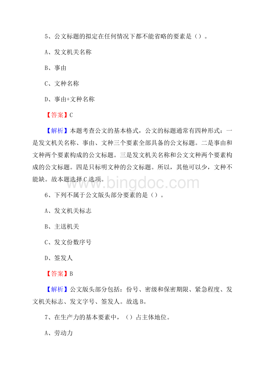 海曙区青少年活动中心招聘试题及答案解析Word文件下载.docx_第3页