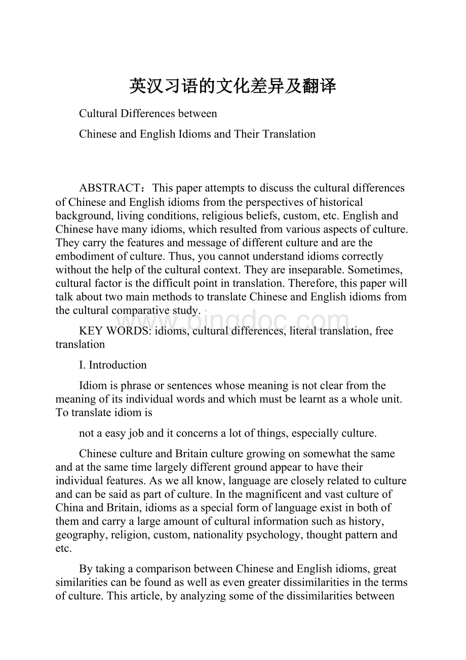 英汉习语的文化差异及翻译Word文件下载.docx_第1页