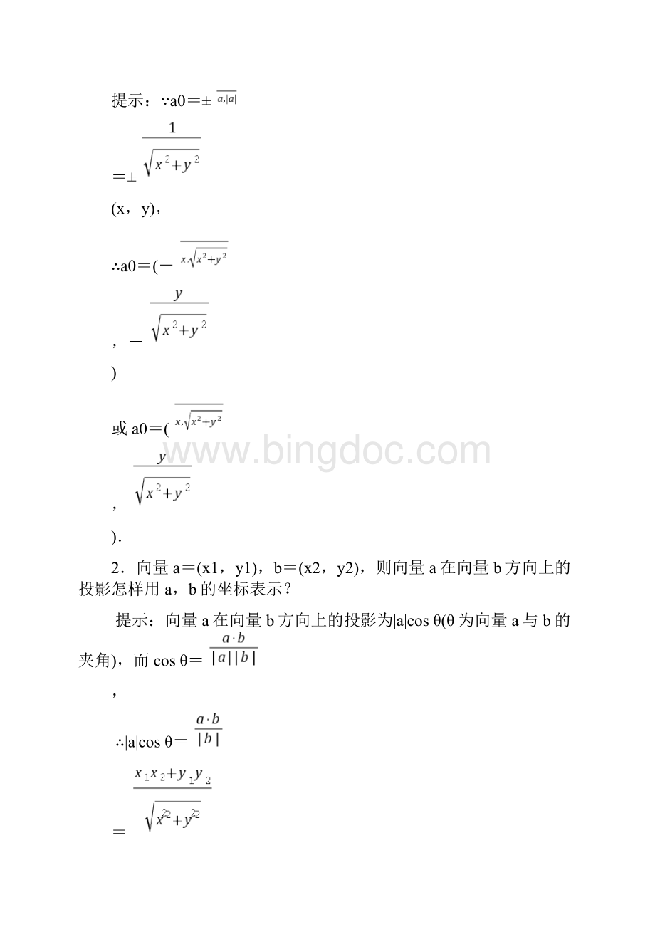 最新平面向量数量积的坐标表示.docx_第2页