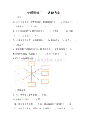 最新苏教版小学二年级数学下册-认识方向专项练习.doc