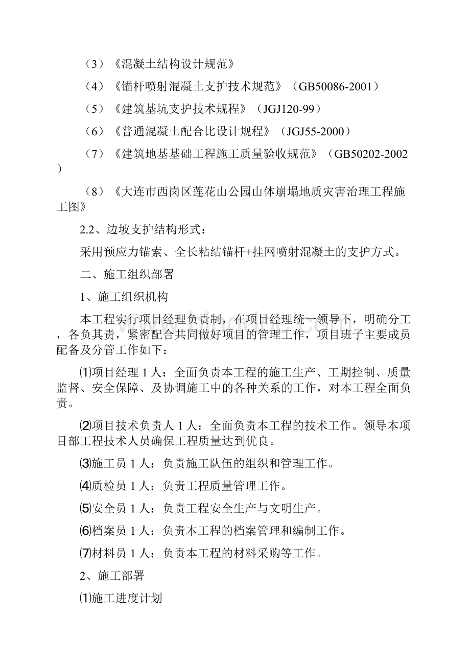 边坡锚索支护工程施工组织设计Word格式.docx_第3页