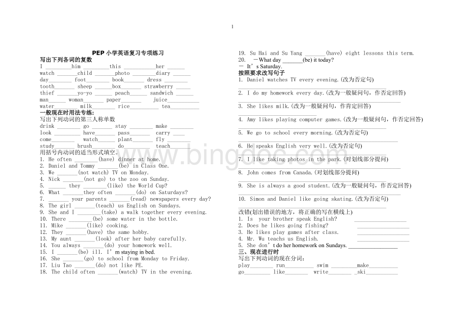 PEP小学英语复习专项练习.doc_第1页