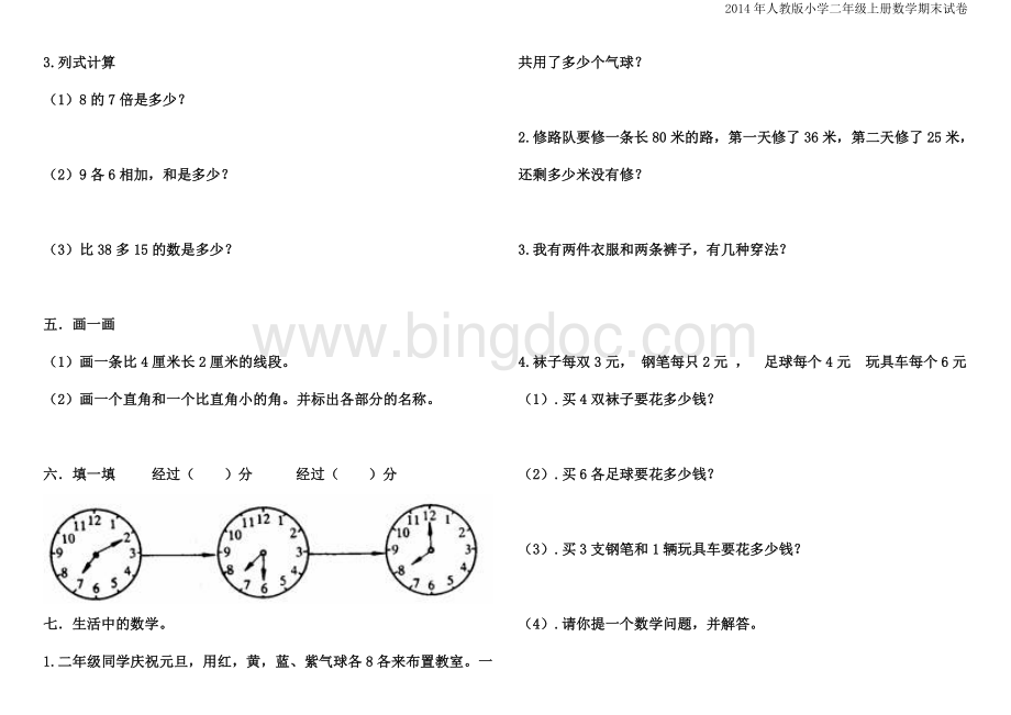 最新人教版小学二年级上册数学期末试卷a4可打印版.doc_第2页