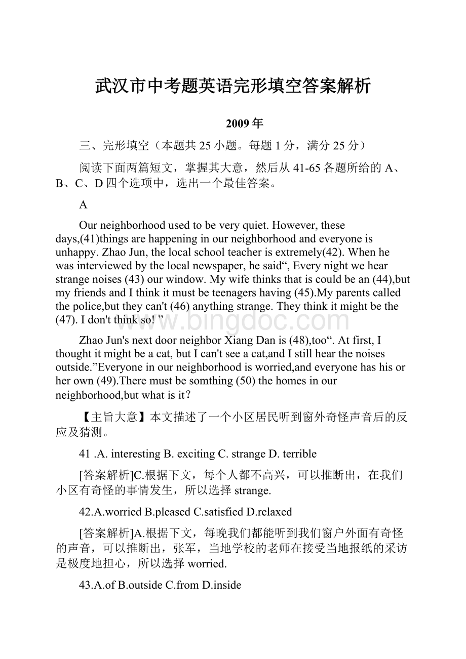 武汉市中考题英语完形填空答案解析.docx_第1页