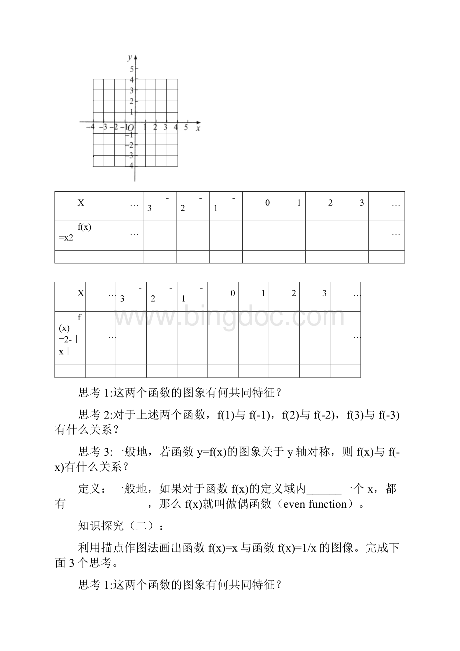 高中数学 132函数的奇偶性学案 新人教A版选修22.docx_第2页