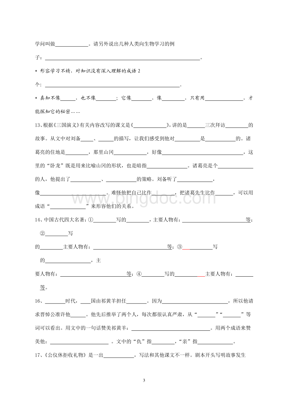 苏教版四下语文总复习课文内容填空(含答案).pdf_第3页