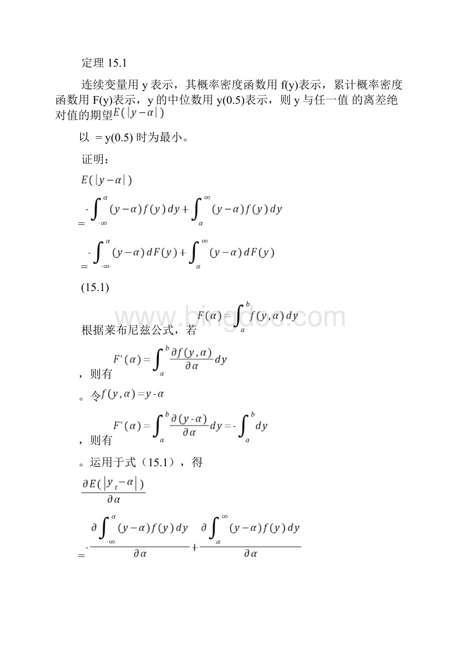 3分位数回归.docx_第3页