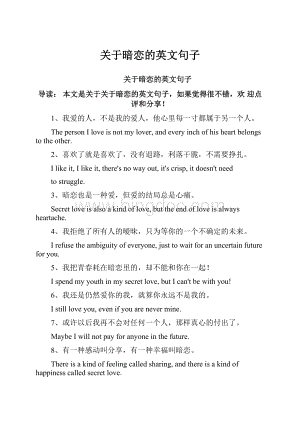 关于暗恋的英文句子Word下载.docx