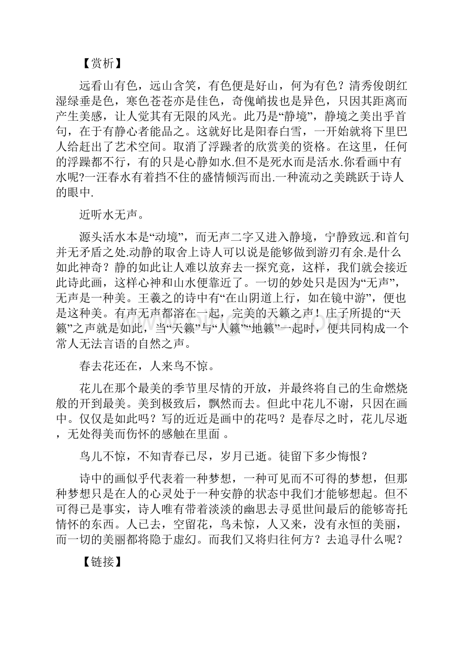 新人教统编版语文16年级上册古诗文译文注释赏析全册汇编最新优选.docx_第3页