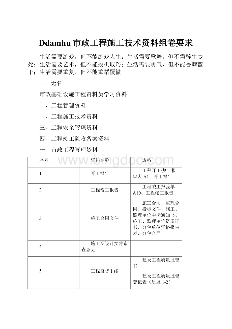 Ddamhu市政工程施工技术资料组卷要求.docx_第1页