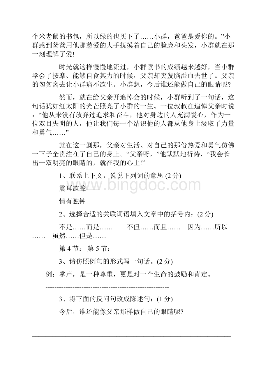 语文北师大版六年级下册阅读训练题.docx_第2页