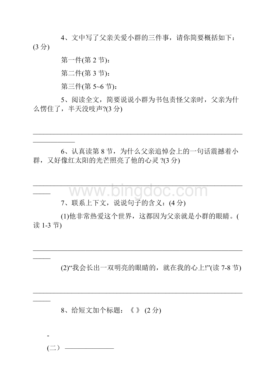 语文北师大版六年级下册阅读训练题.docx_第3页