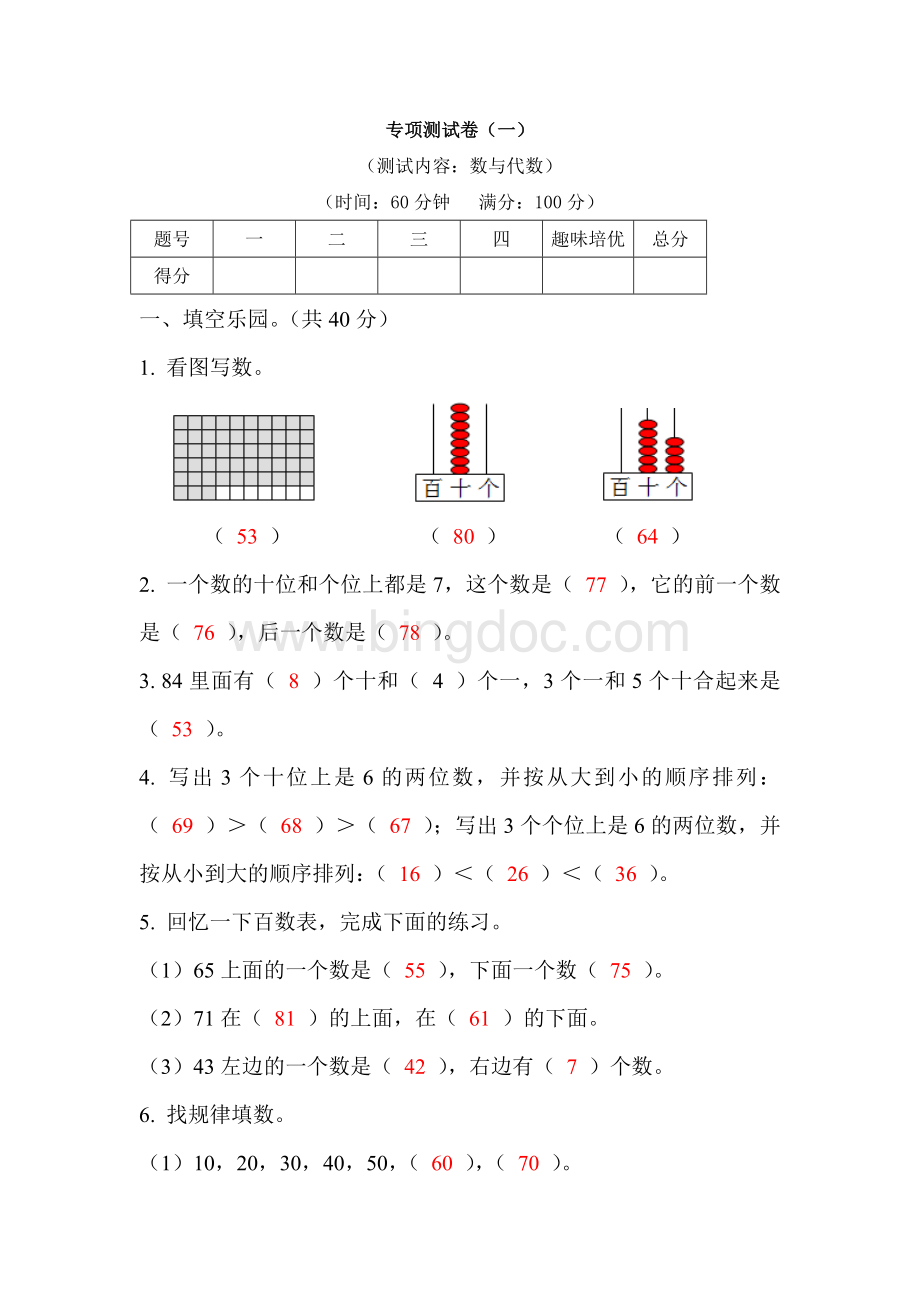 西师一年级数学下册专项测试卷(一)Word文档格式.doc