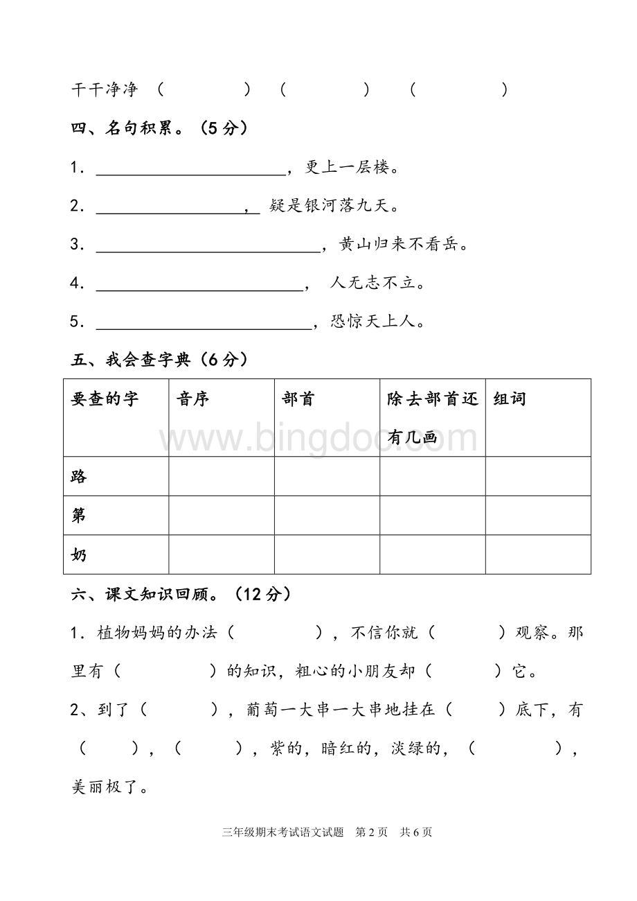 二年级上学期语文期末试题Word文档格式.doc_第2页