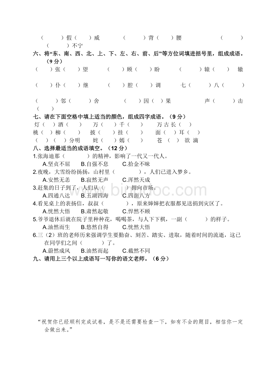 三年级成语测试题Word格式文档下载.doc_第2页