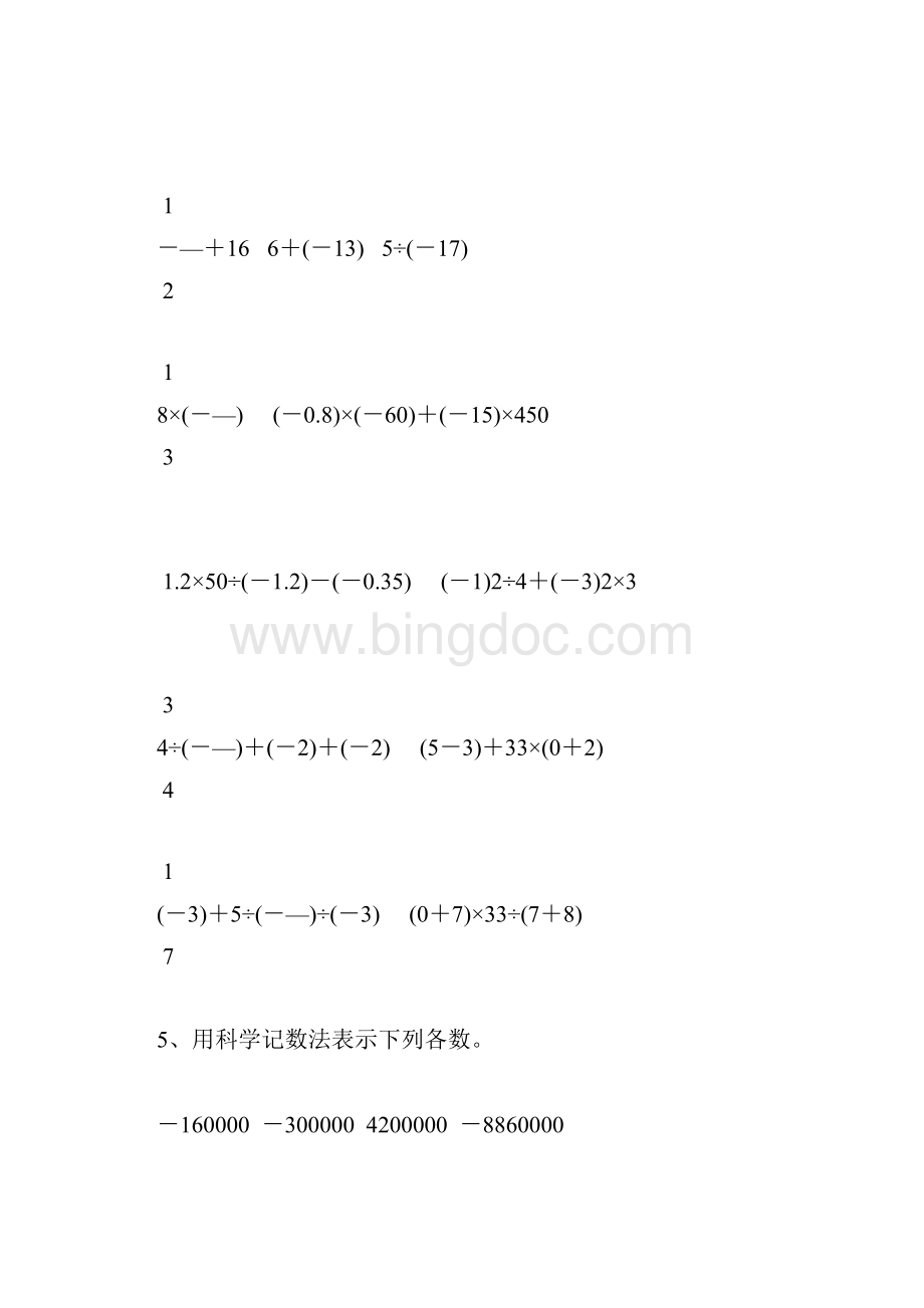 人教版七年级数学上册计算题总复习40Word格式.docx_第2页