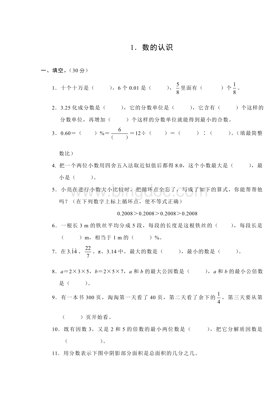 小学六年级数学总复习习题Word下载.doc_第1页