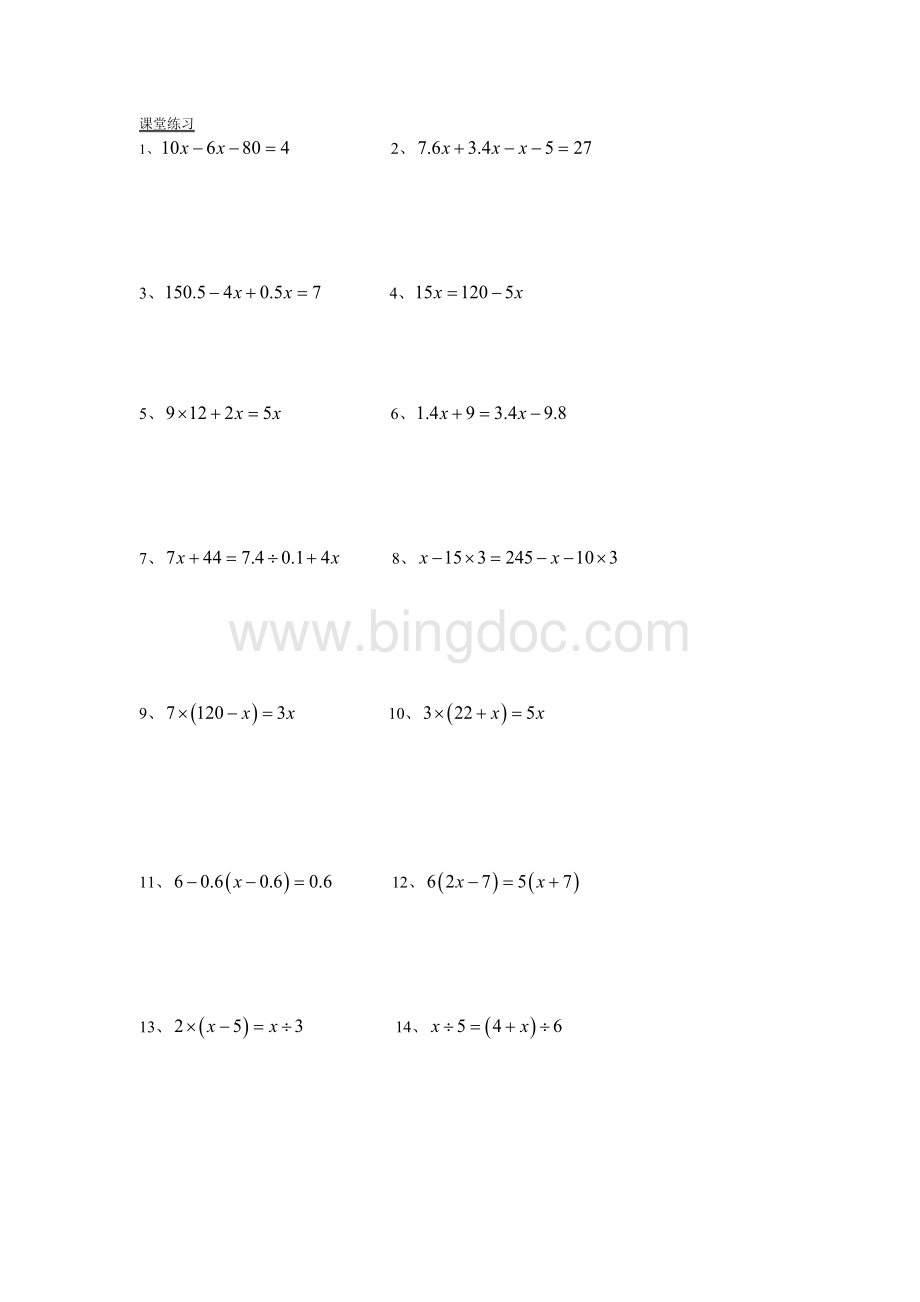 第三讲：解较复杂的方程Word格式文档下载.doc_第2页