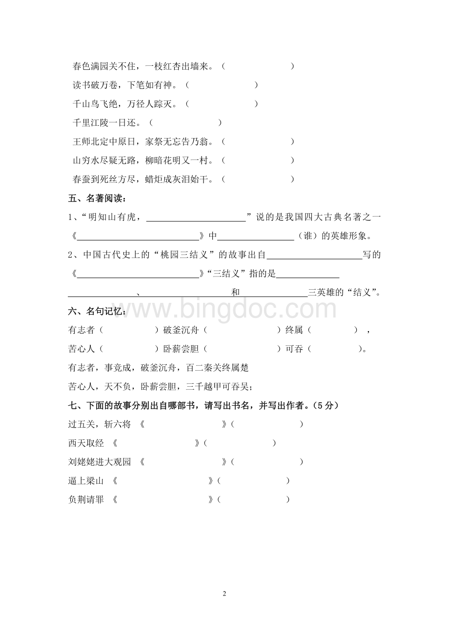 小学语文附加题集锦Word格式.doc_第2页