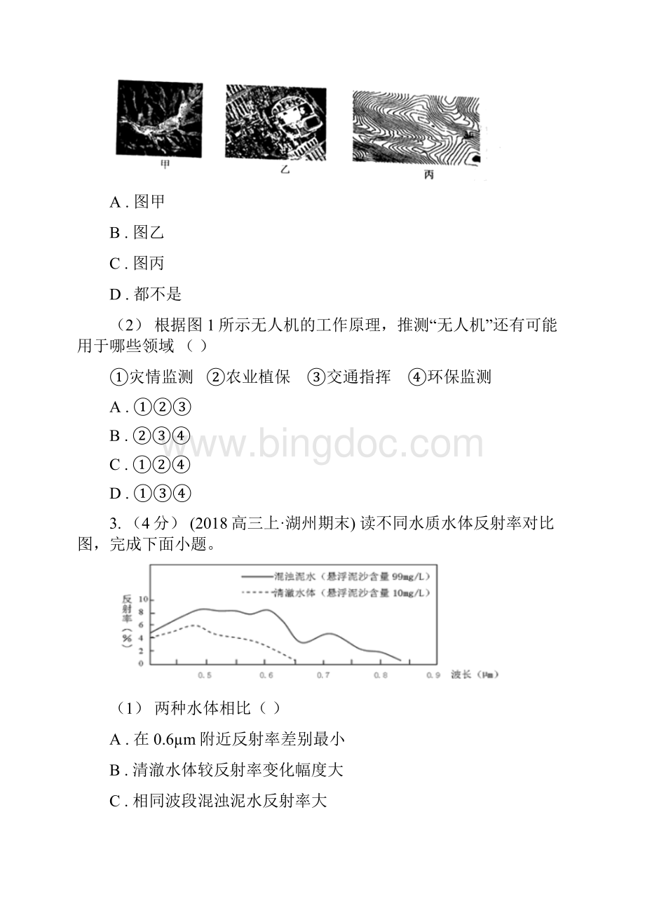 山东省莱芜市高考地理一轮基础复习 专题22 地理信息技术Word下载.docx_第2页