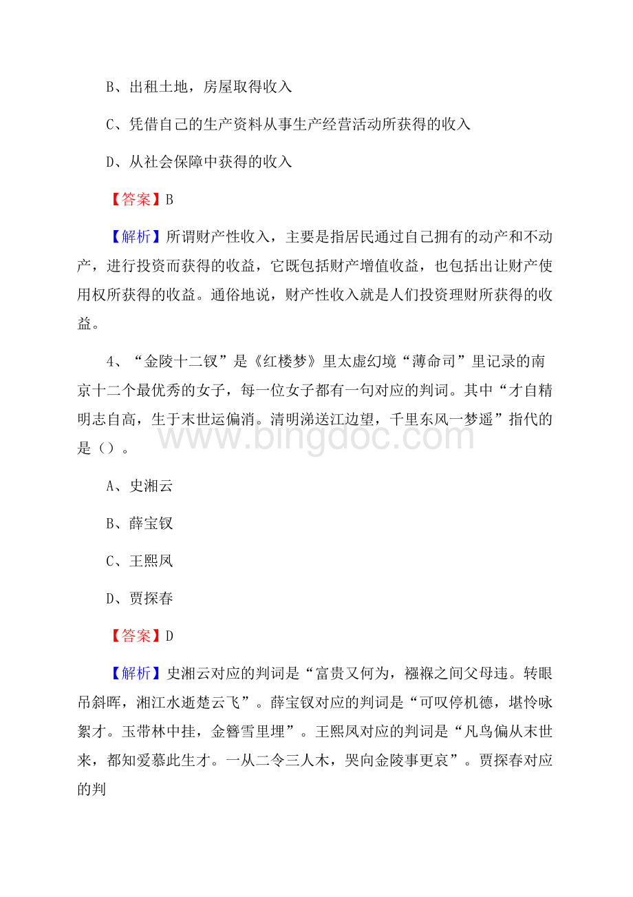 上半年河北省承德市宽城满族自治县城投集团招聘试题及解析Word文档下载推荐.docx_第3页