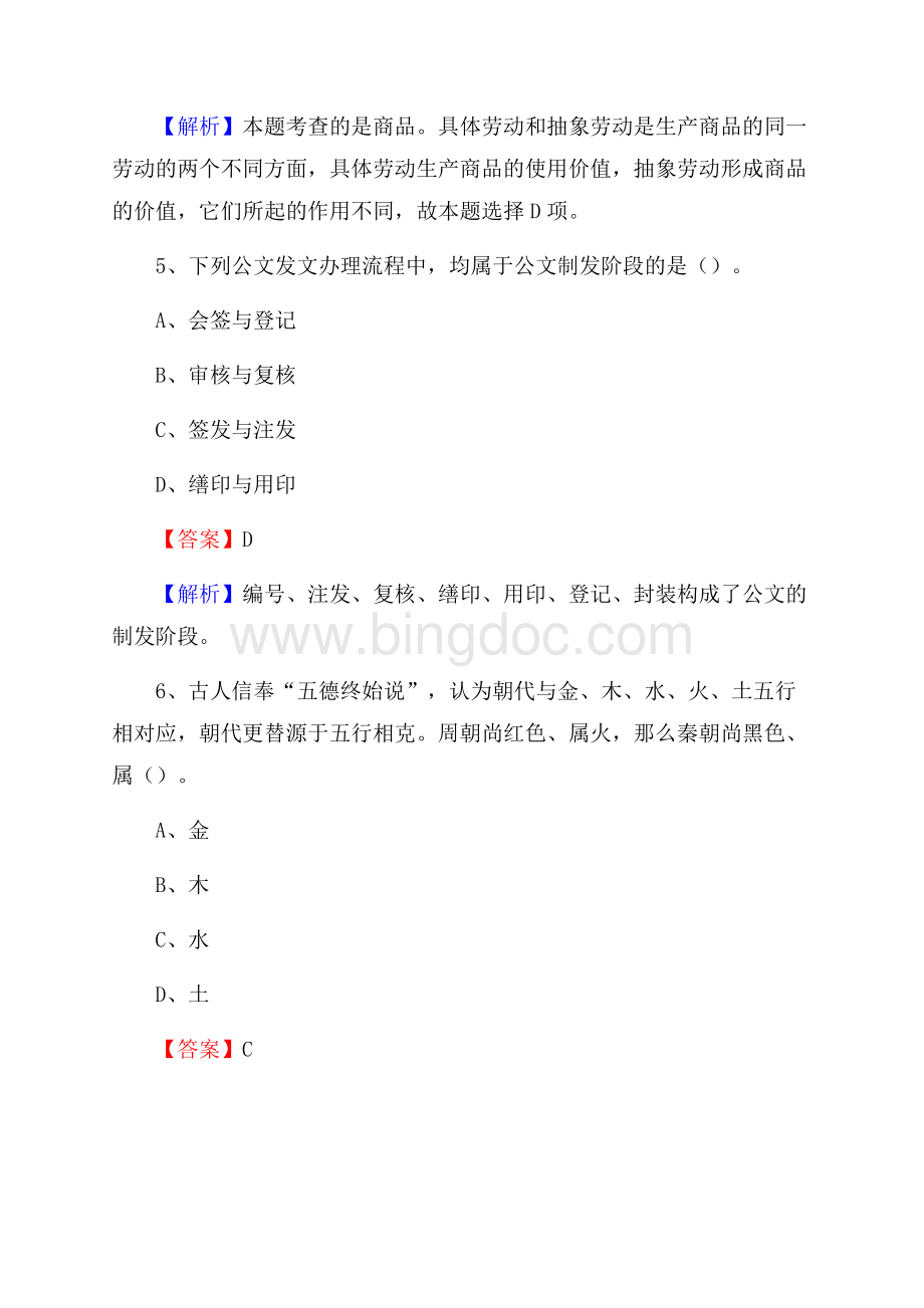 江苏省常州市新北区老干局招聘试题及答案解析Word文档下载推荐.docx_第3页