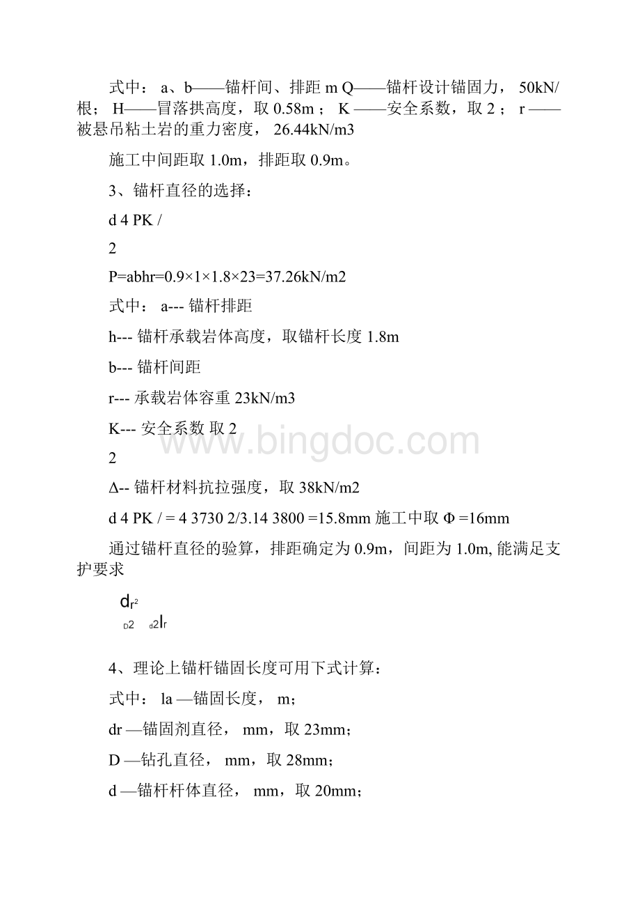 巷道锚杆支护计算公式Word格式.docx_第2页