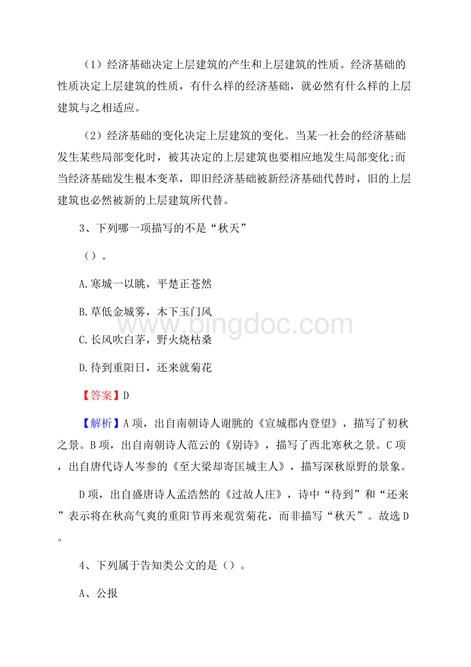 重庆市渝北区农业银行考试真题及答案文档格式.docx_第2页