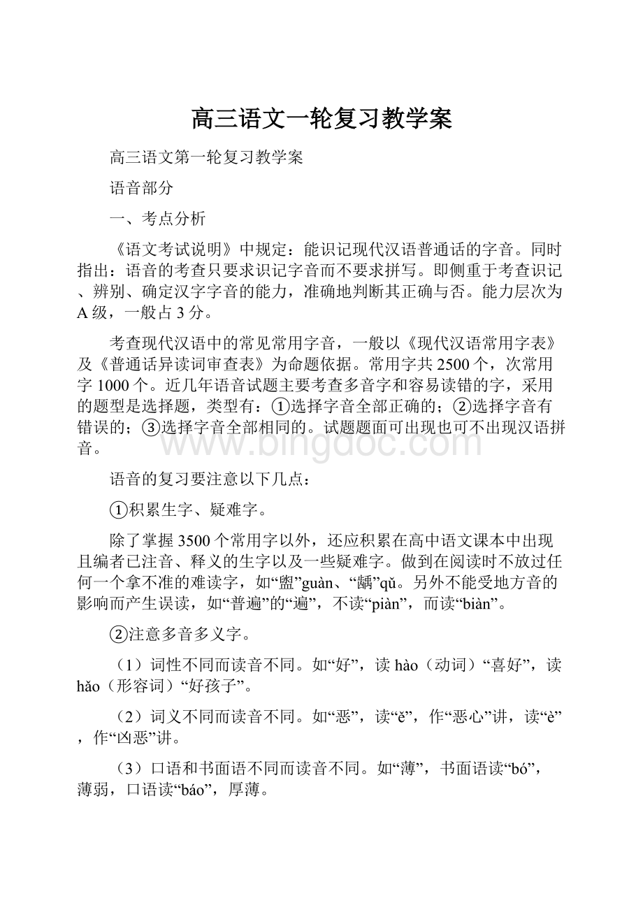 高三语文一轮复习教学案.docx