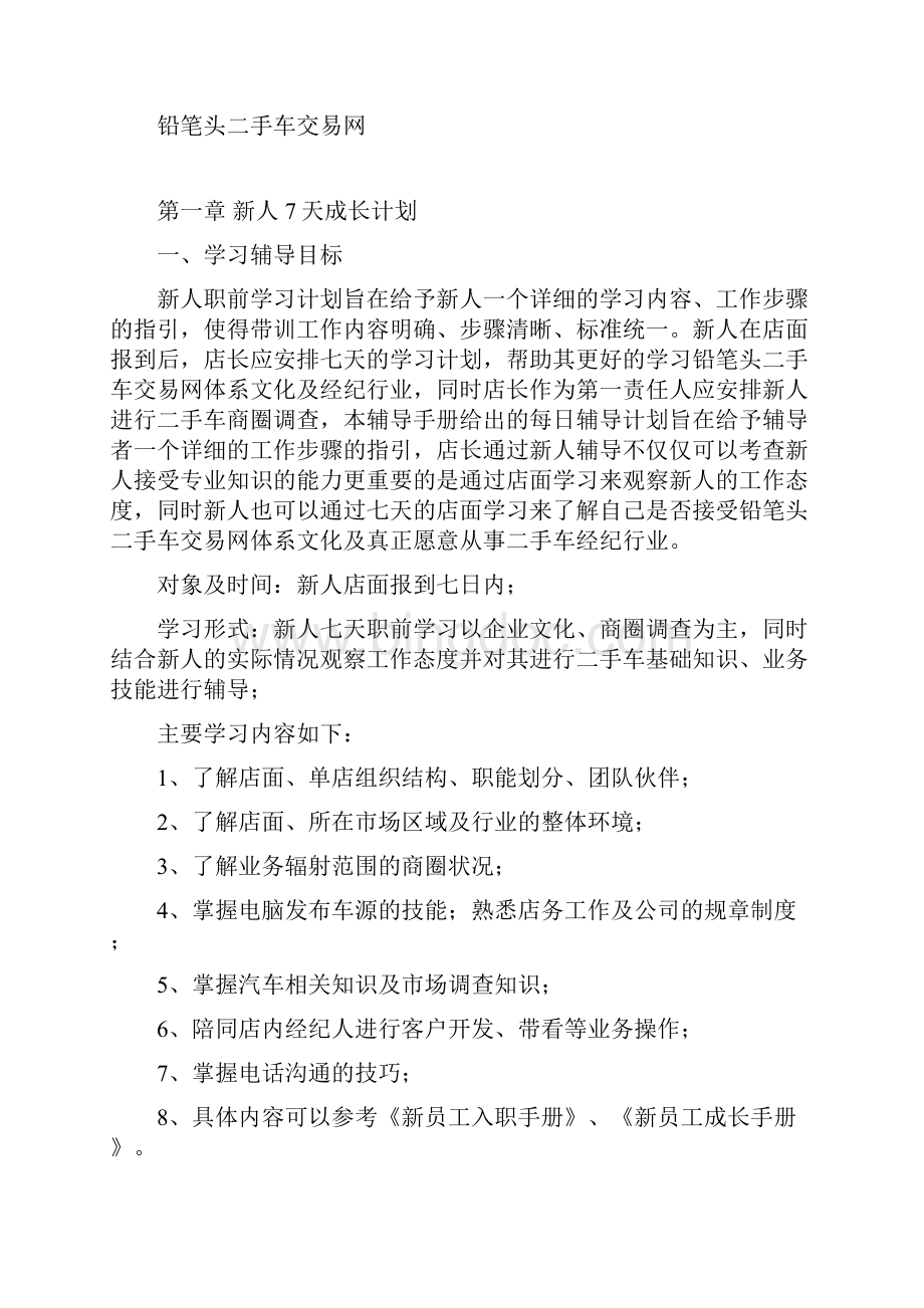 新人成长手册试用Word文档下载推荐.docx_第3页