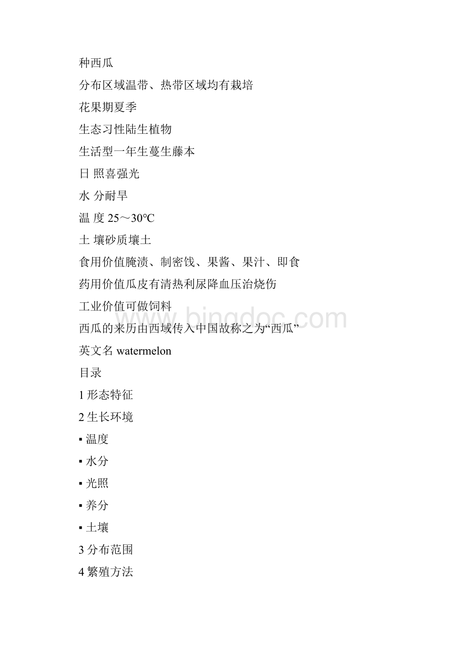 西瓜Word格式文档下载.docx_第2页