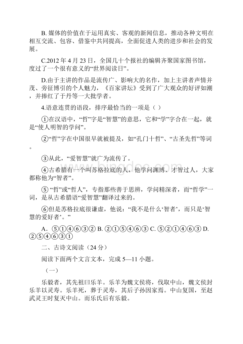 广东省揭阳一中高一下学期第二次阶段考试语文试题 含答案.docx_第2页