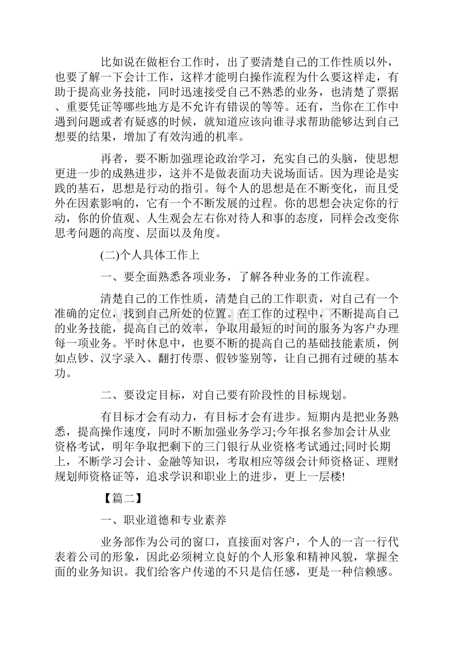 金融业务员工作计划三篇Word格式.docx_第2页