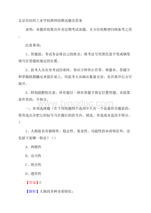 北京市纺织工业学校教师招聘试题及答案.docx