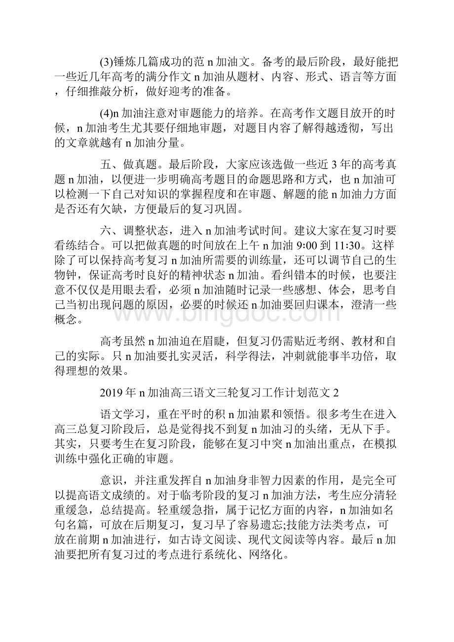 高三语文三轮复习工作计划.docx_第3页