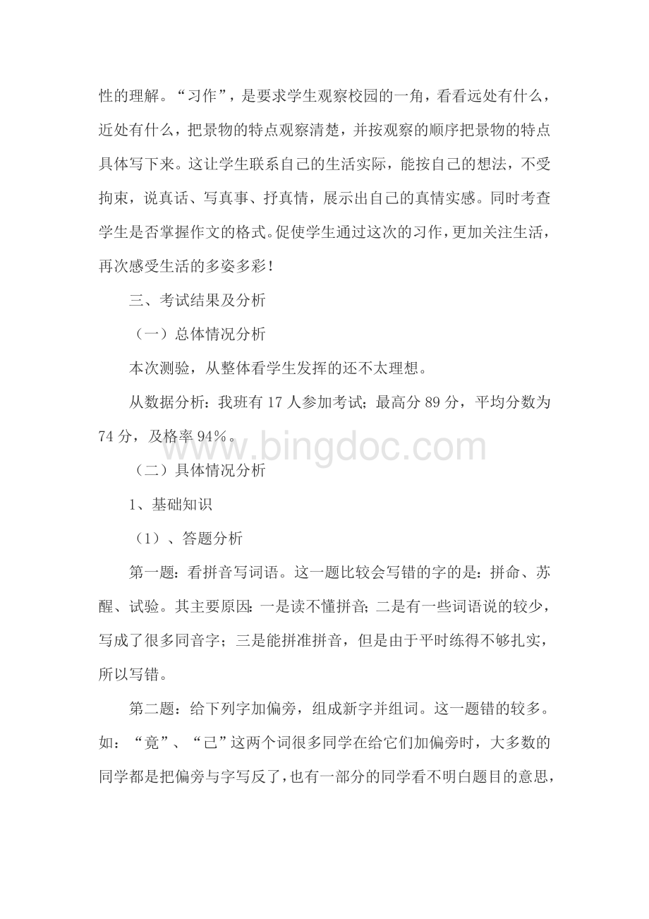 期中考试试卷分析与反思.docx_第2页