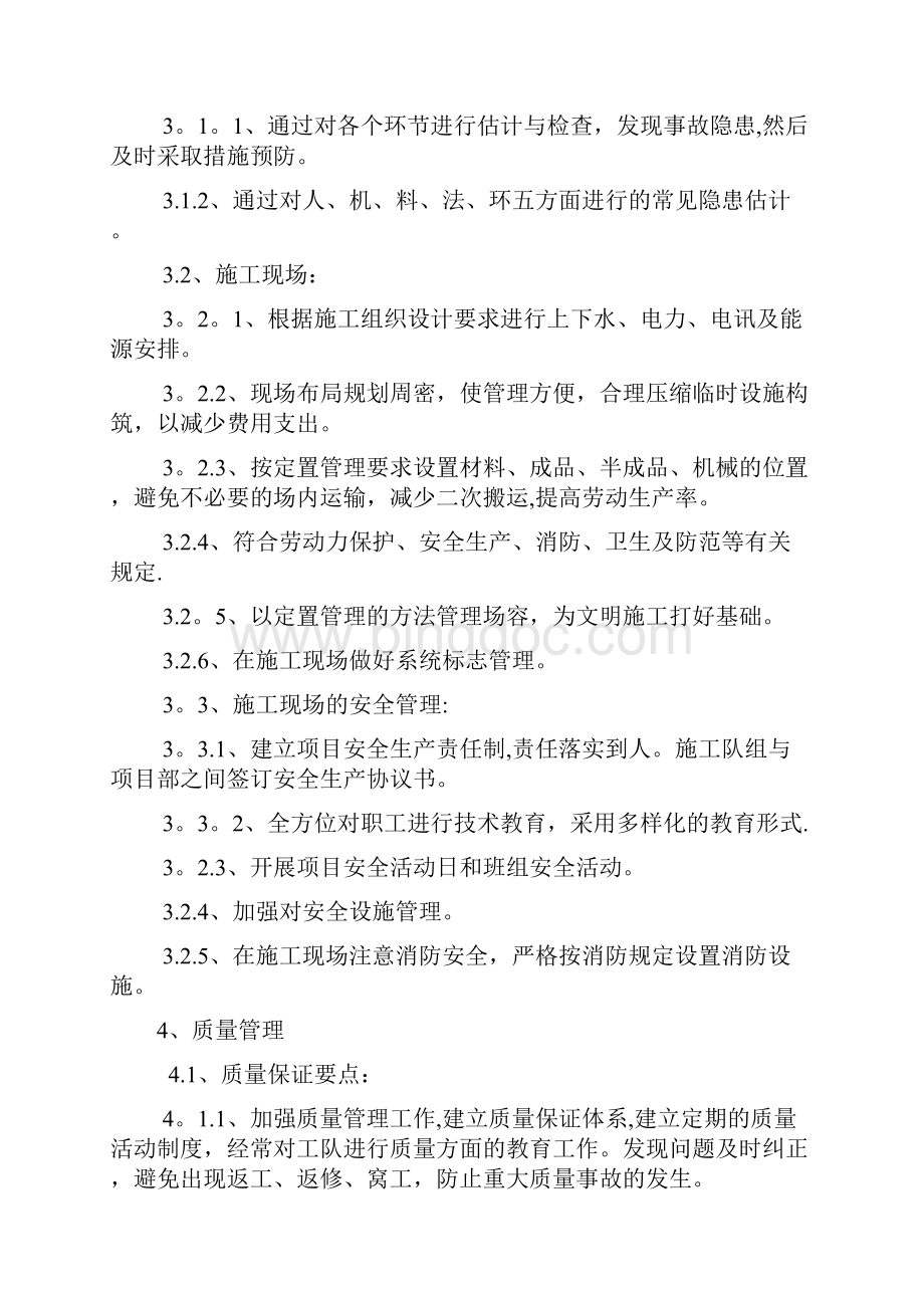 工程项目管理规划.docx_第3页