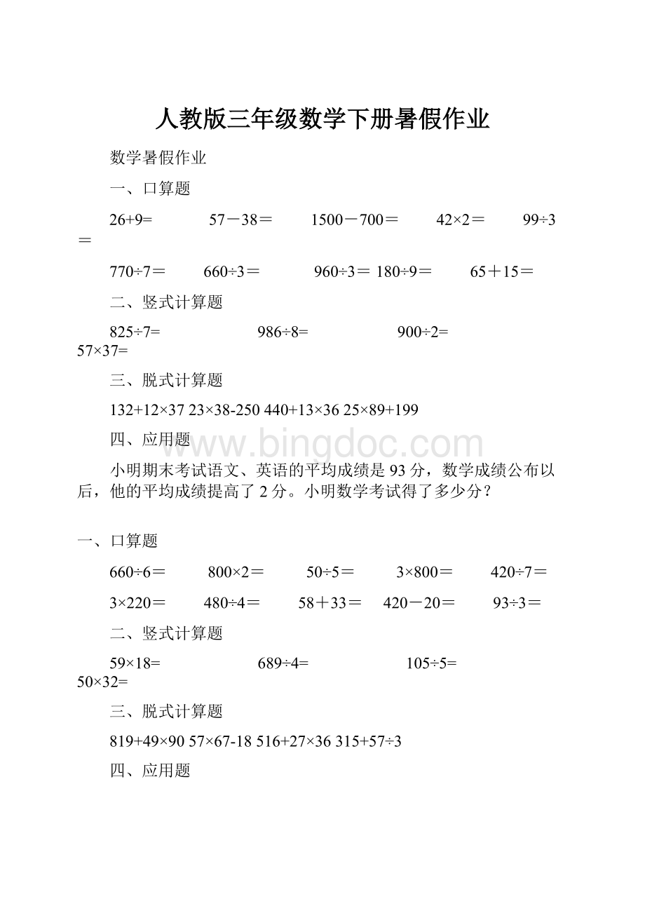 人教版三年级数学下册暑假作业.docx_第1页