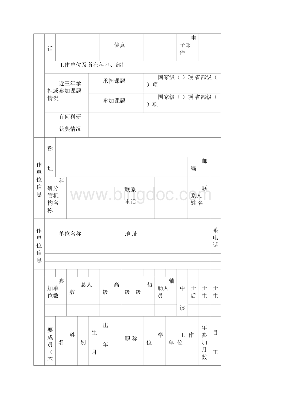 武汉市卫计委科研项目申报表新表.docx_第3页