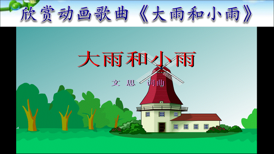 16《雷雨》.ppt