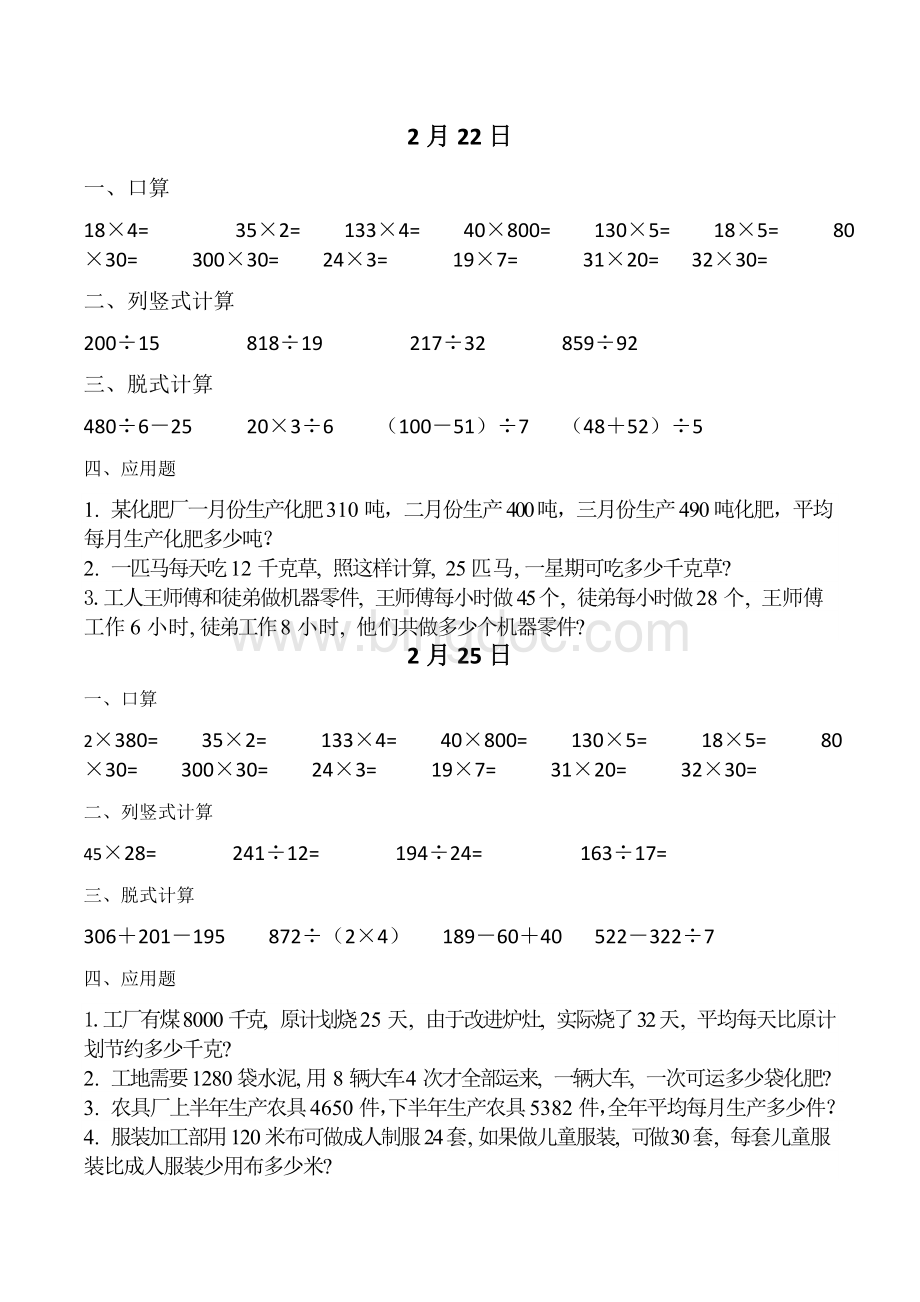 人教版四年级下学期数学每日一练可直接打印.docx