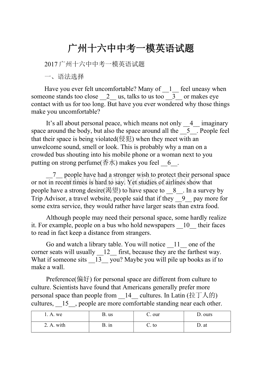 广州十六中中考一模英语试题.docx